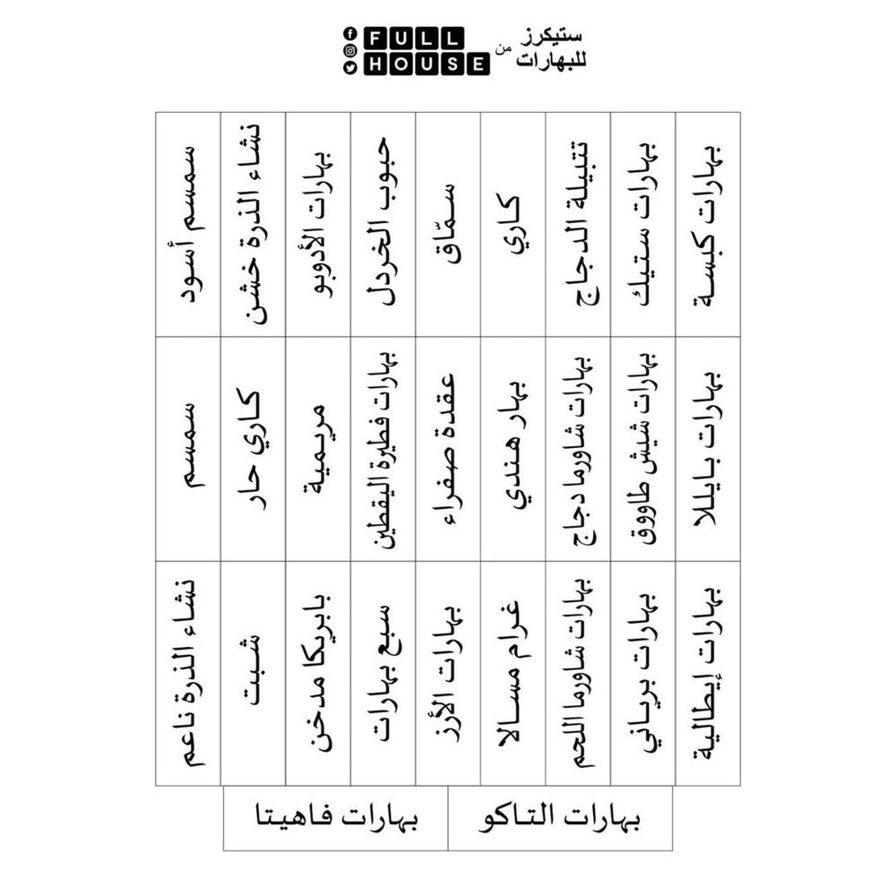 Classic White Labels | Full House Lebanon
