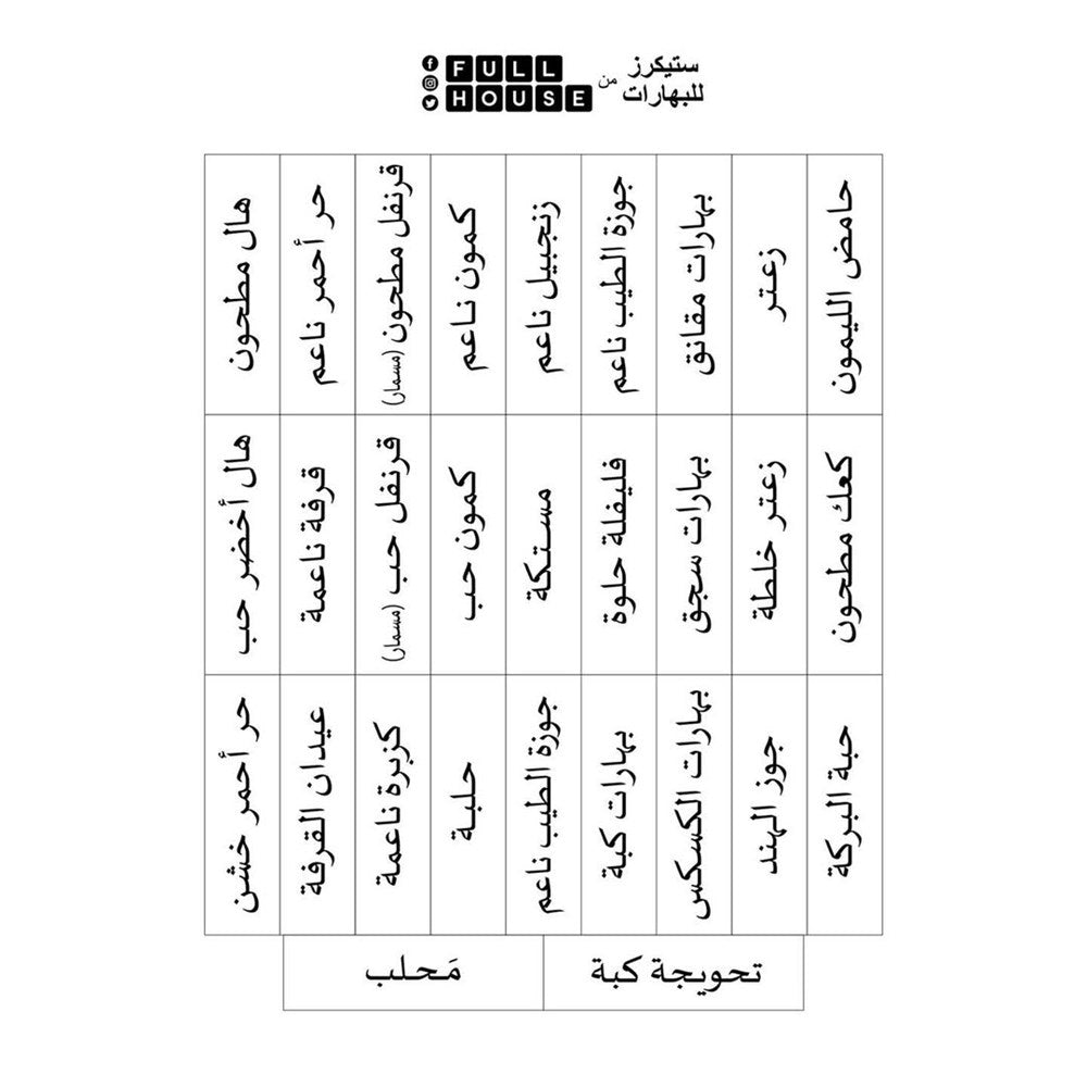 Classic White Labels | Full House Lebanon