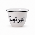 NAWARTOUNA Shaffeh Coffee Cup Set –  Set of 12