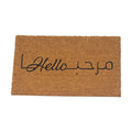 Coir Door Mat - Salut/Au revoir | Full House Lebanon